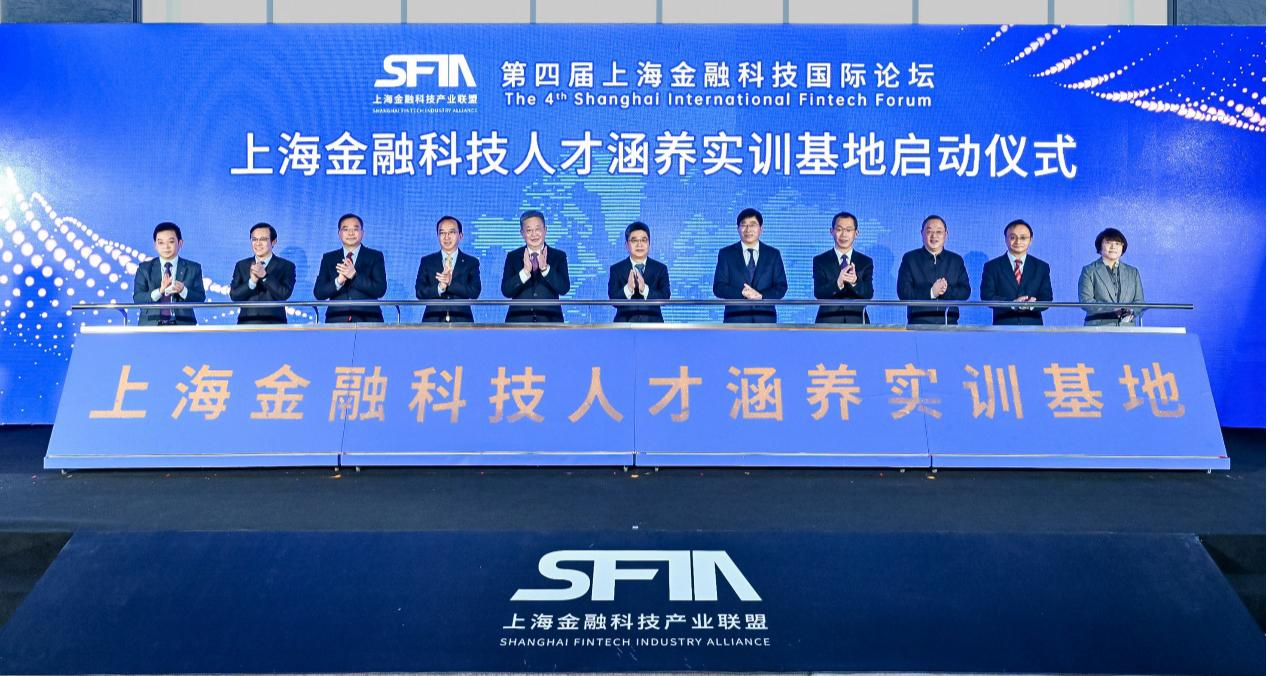 The 4th Shanghai Financial Technology International Forum was successfully held, and a series of significant measures for the construction of Shanghai Financial Technology Center were released