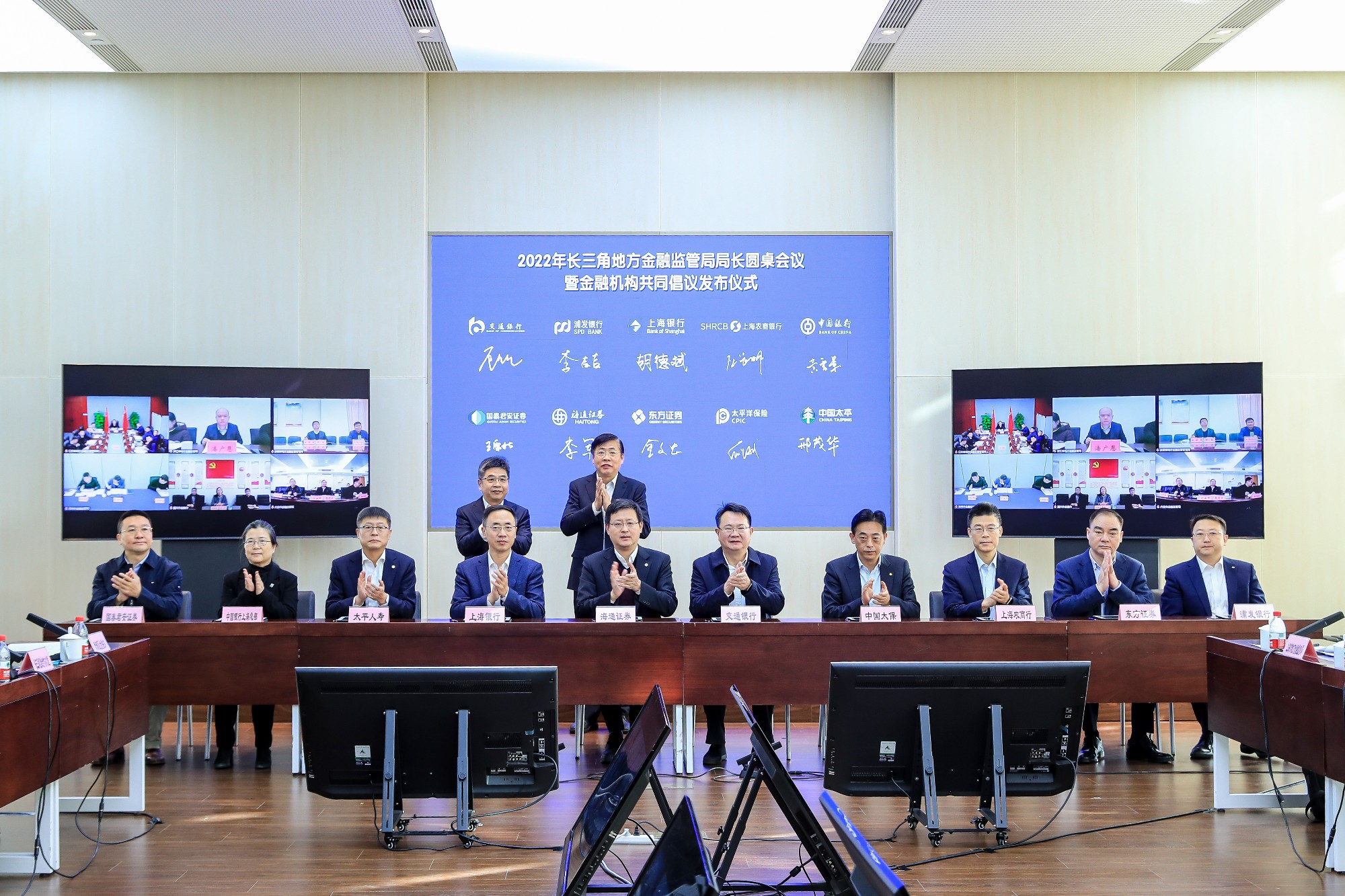 The 2022 Round Table Meeting of Directors of the Local Financial Supervision Bureau of the Yangtze River Delta and the Release Ceremony of the Joint Initiative of Financial Institutions were held in Shanghai