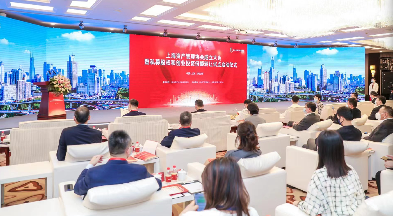 The Shanghai Asset Management Association was unveiled, and the pilot transfer of private equity and venture capital shares was officially launched